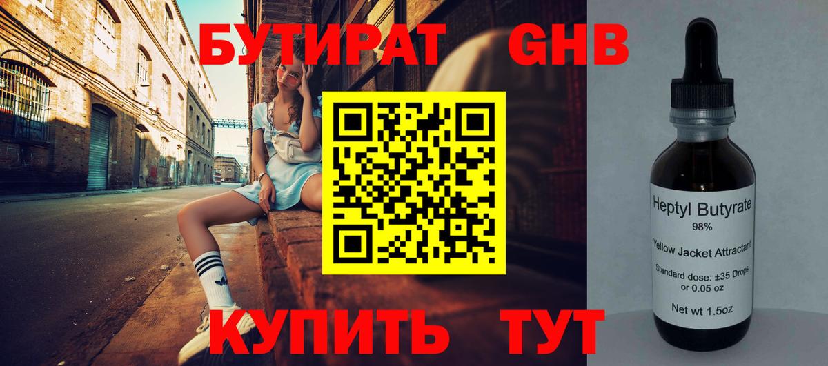 Бутират BDO Нягань