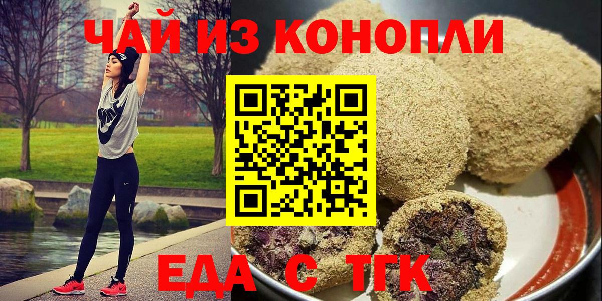 Печенье с ТГК марихуана  Вход с VPN  Нягань 